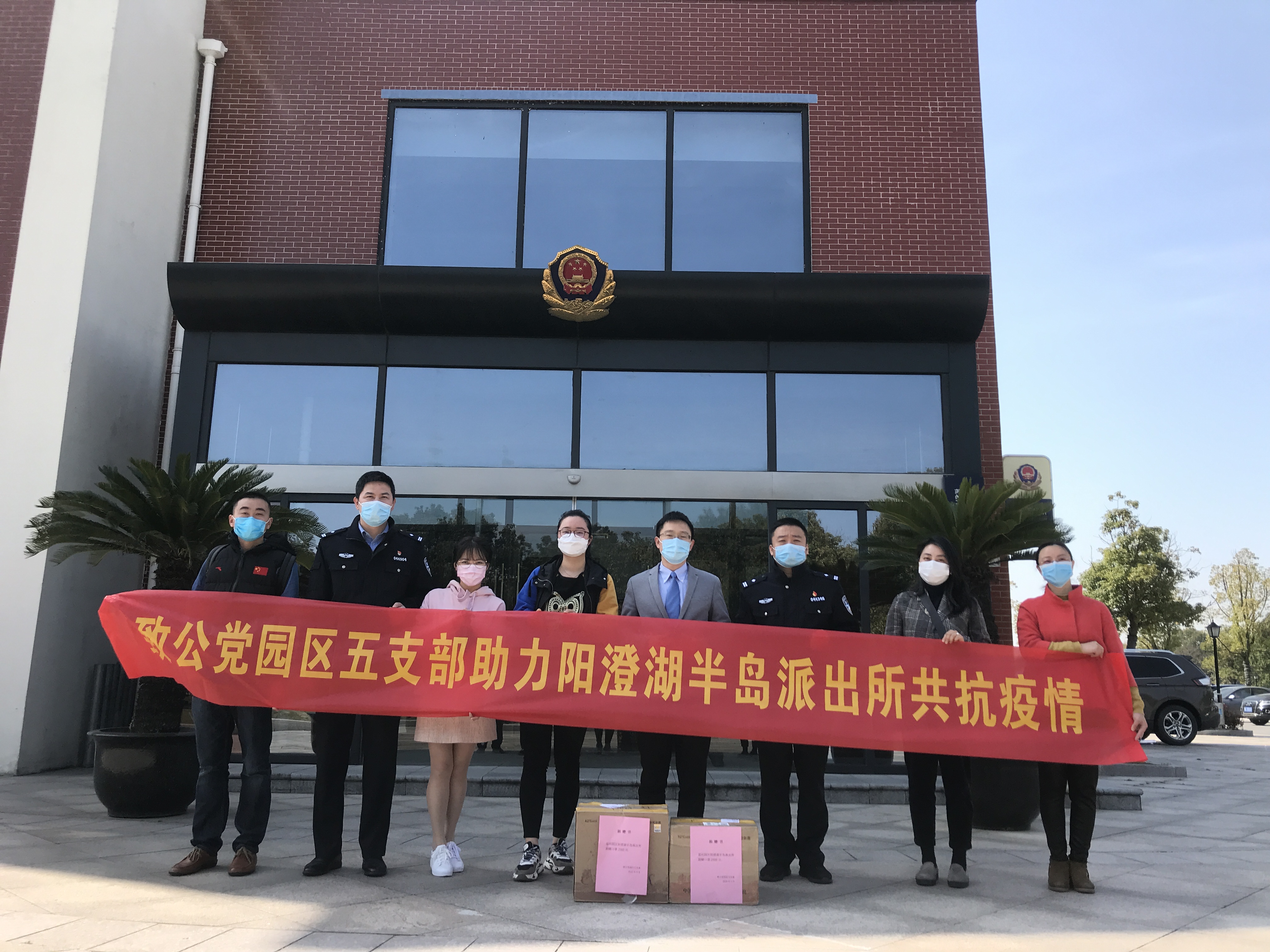 3月17日,园区五支部向阳澄湖半岛派出所捐赠防疫物资一次性防护口罩二